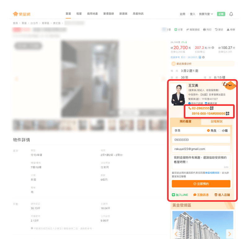 物件刊登頁聯絡電話顯示方式示意圖。（圖片來源：樂屋網）