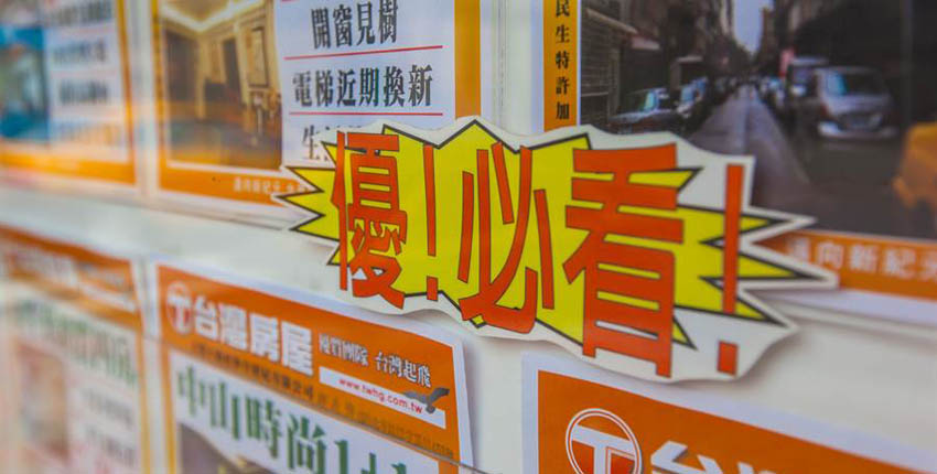 銀行招手 套房變好貸