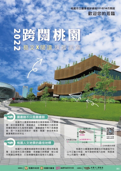 全台最大圖書館  即將在桃園開幕