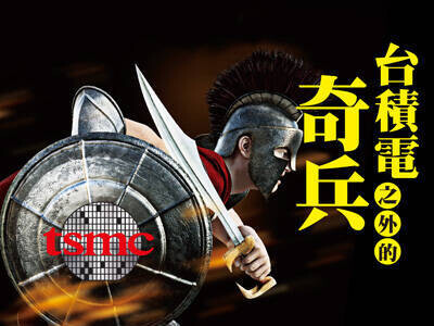 台積電之外的奇兵