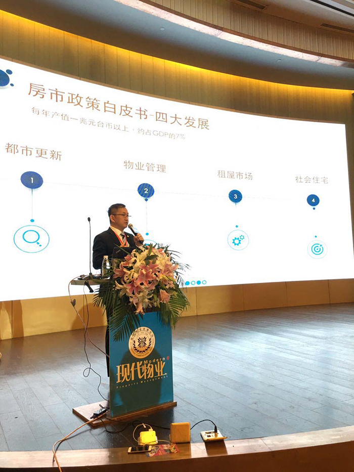 現代物業論壇報導