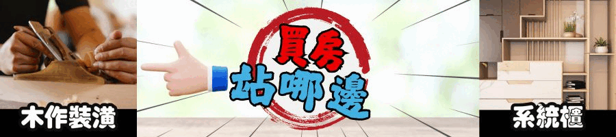 房市溫差擴大，低總價小宅穩住買氣