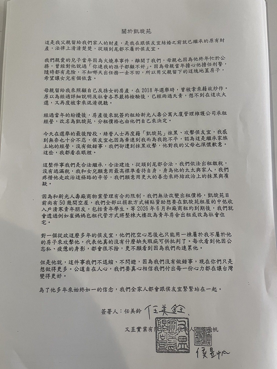 侯友宜太太公開信 凱旋苑2026合約到期 將改為社宅