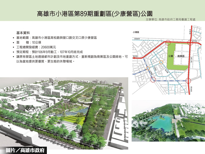 高雄少康營區動工　多10公頃商業用地