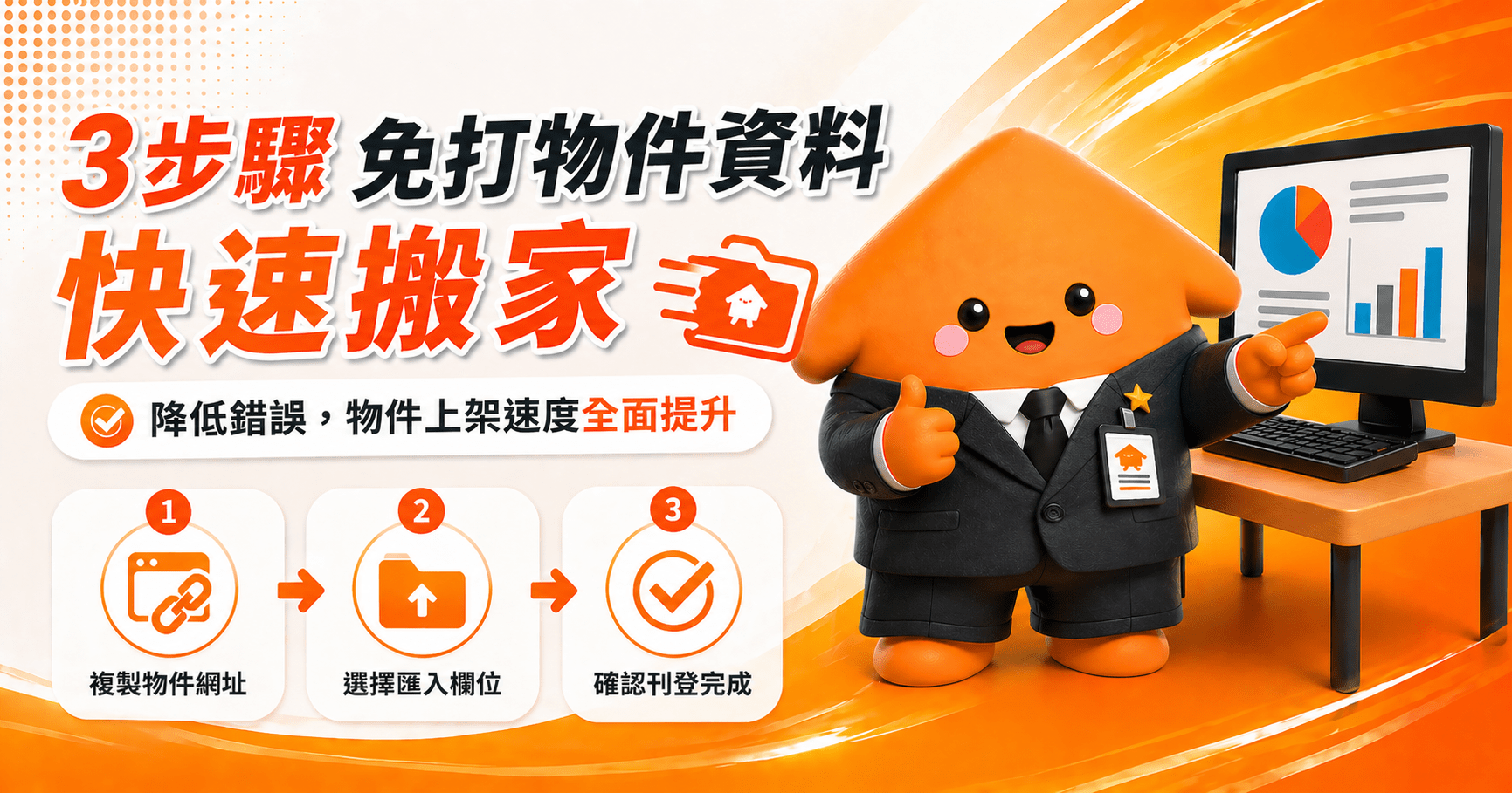 樂屋網提供的【快速搬家】功能，可以有效解決房仲重複作業的痛點，讓物件刊登過程更迅速。（圖片來源：樂屋網）