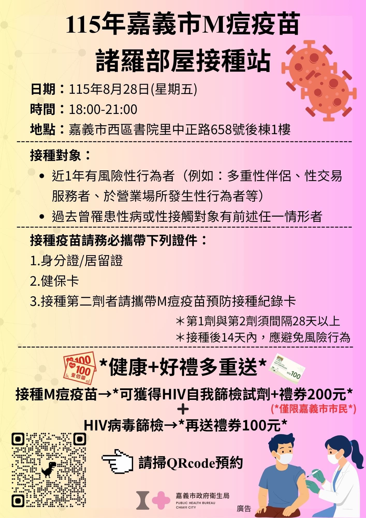 七夕傳情有一套　為「愛」篩檢不俗套