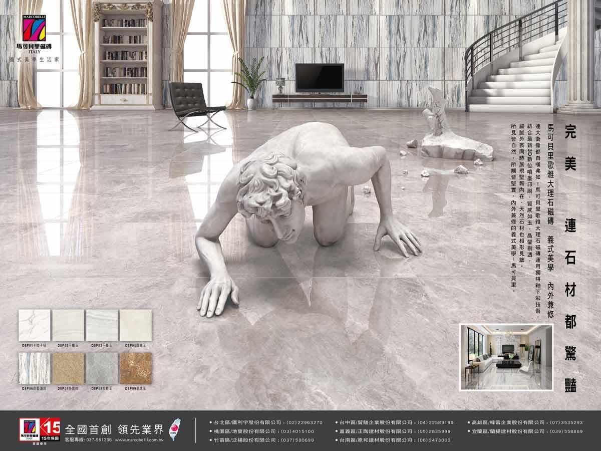 馬可貝里歌雅大理石磁磚–完美磁磚連大衛石像都驚豔