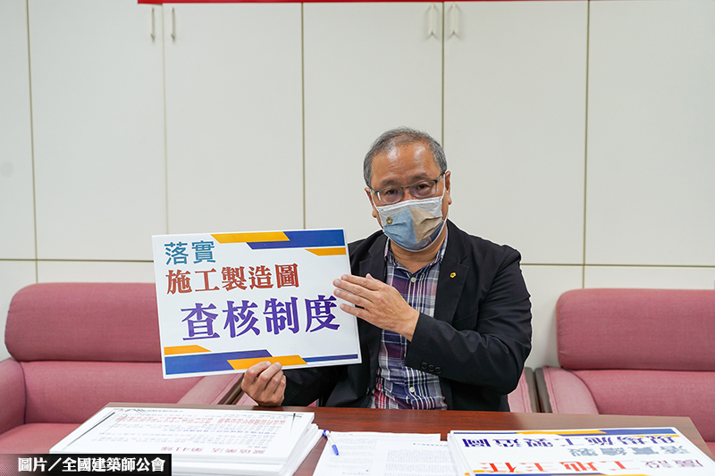 落實施工製造圖查核 全國建築師公會提建言