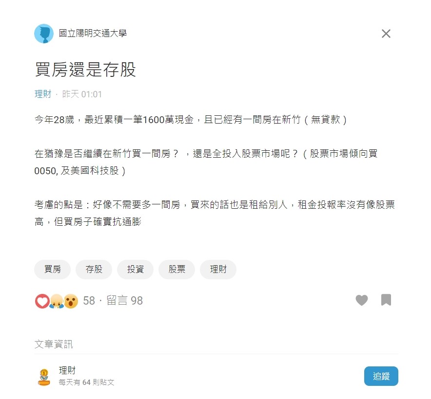 28歲男擁1600萬該「買房還all-in股市」內行笑：小孩子才選擇
