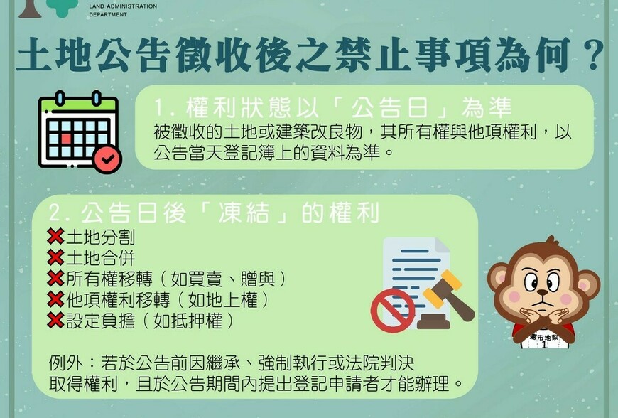 一張公告，權利凍結！土地徵收後「這些事」立刻不能做，忽略時效補償金...