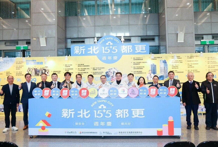 新北都更交出成績單！都更處15周年、住都中心5周年　核准量較上任前暴增...