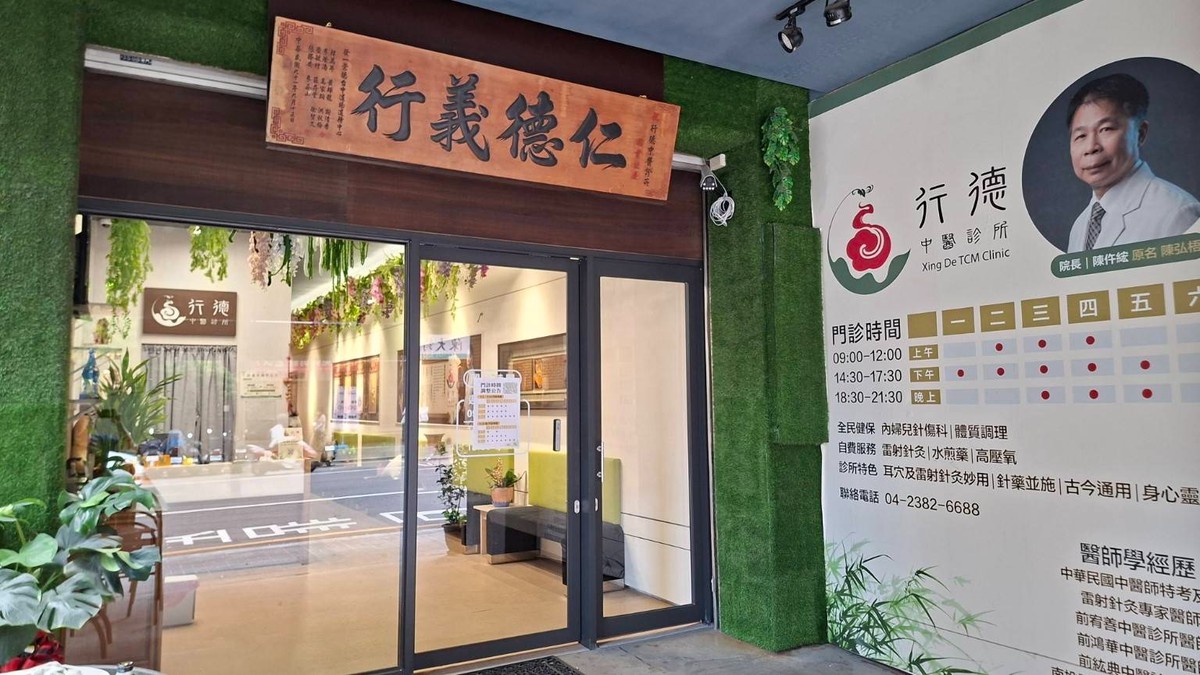 行德中醫診所遷入新址 優化中醫門診與候診環境