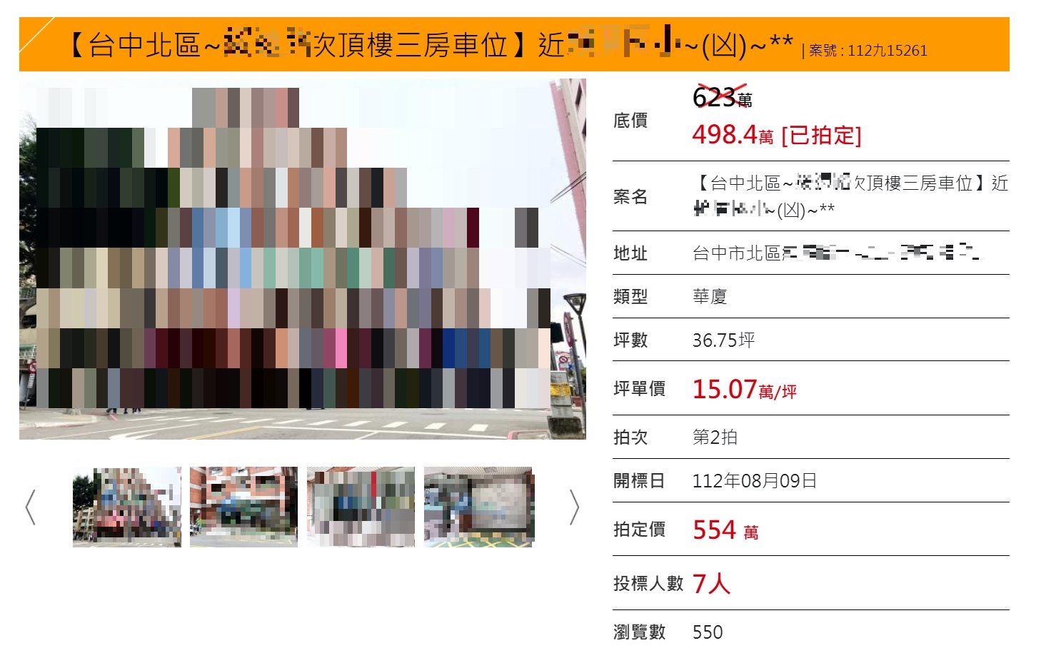 洗白發大財？他554萬標下法拍凶宅 3個月後2倍價拋售