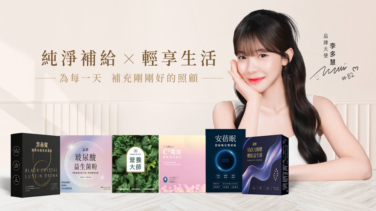 橙姑娘攜手李多慧推出《安蓓眠》首創「無感退費」機制 照顧現代人睡眠健...