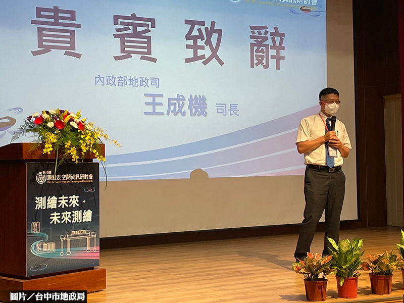 測量及空間資訊研討會 探討國內最新測繪技術