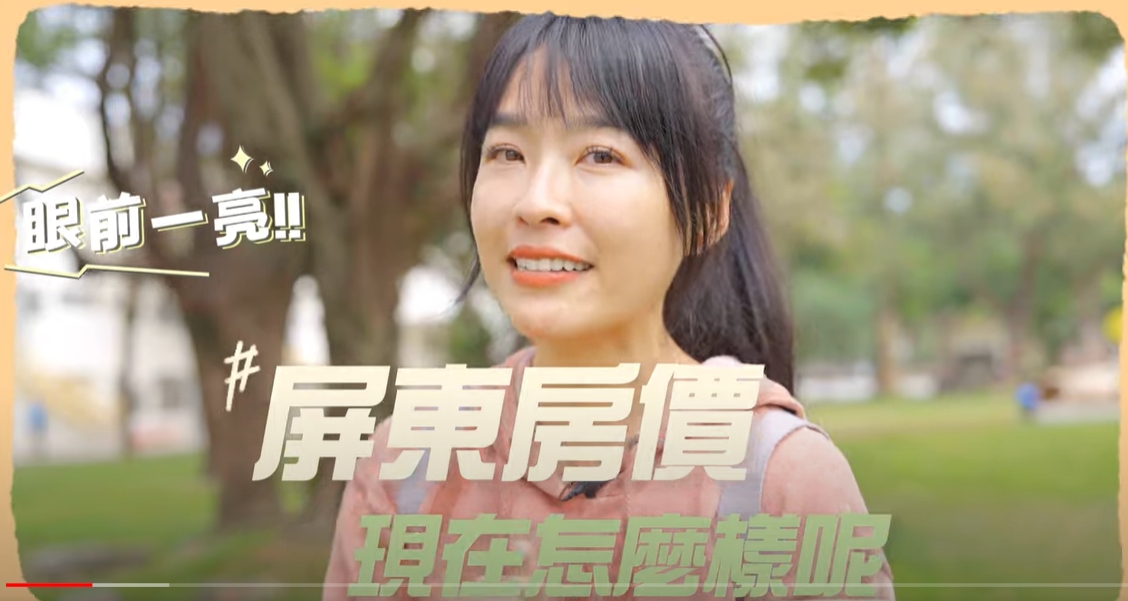 小嫻屏東買房 見破紀錄房價嚇傻：只有台灣建商不會倒？