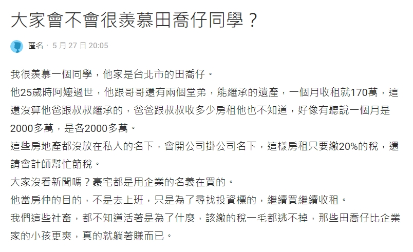 田僑仔同學「月收租170萬」跑去當房仲 他嘆：不是去上班