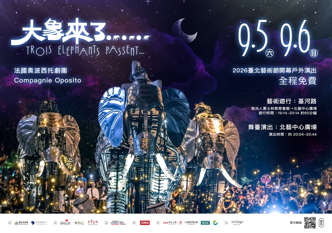 2026臺北藝術節《大象來了……》免費登場