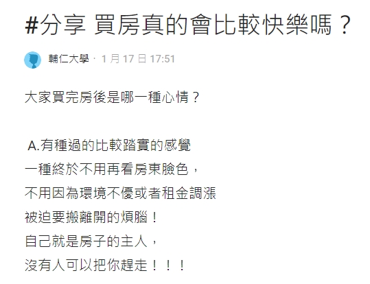 買房8年「戶頭心靈全掏空」他賣屋改租：有錢比較實在