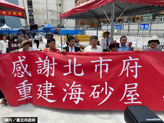 北市全家福海砂屋 都更開工