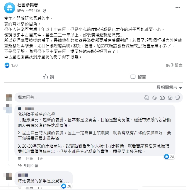 裝潢好的中古屋能買嗎？ 專家揭2招 免淪待宰肥羊