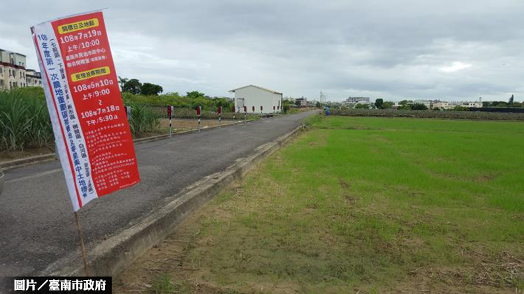 南市農地重劃區抵費地 7/19辦理標售
