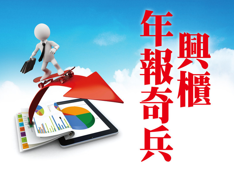 精選興櫃年報奇兵