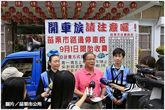 苗栗停車收費上路　民眾多給『讚』