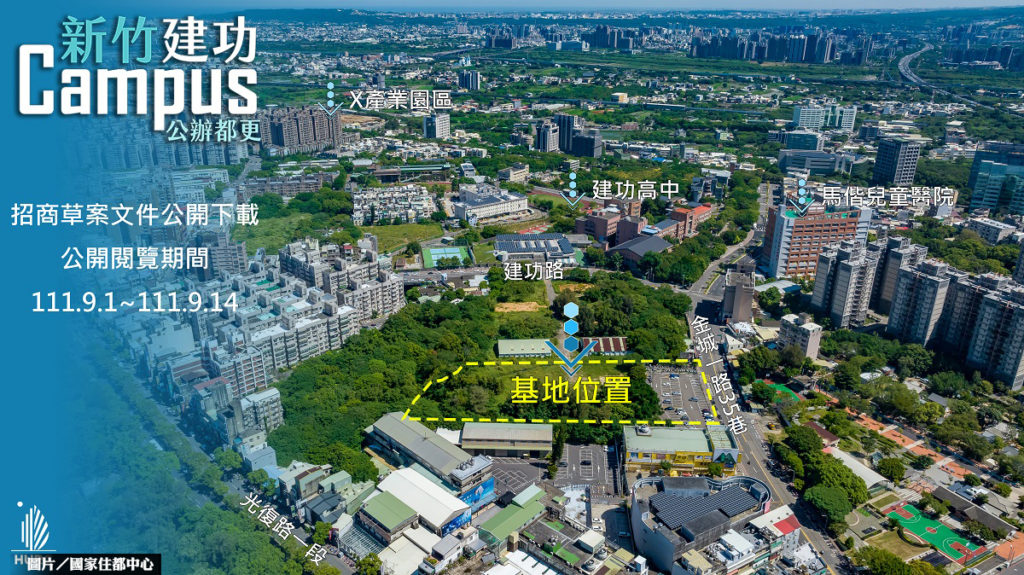 新竹市建功Campus設定地上權公辦都更案 10月招商