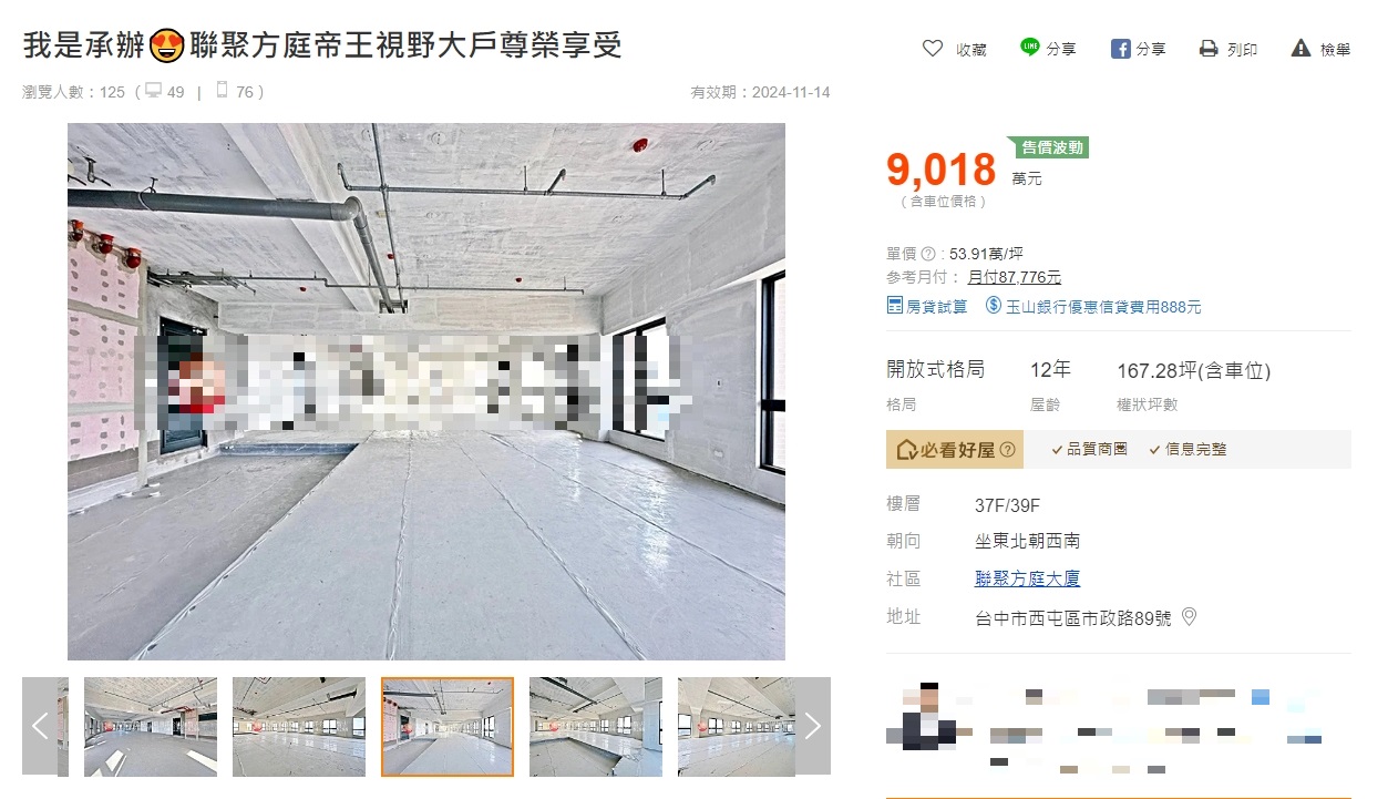 陳幸妤七期豪宅 11年5度掛賣無果 再砍一成求脫手