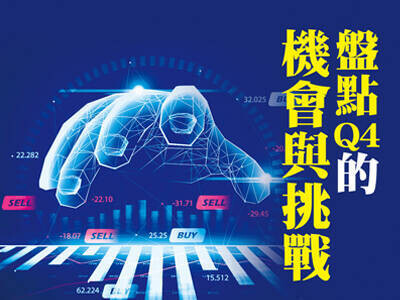 盤點Q4的機會與挑戰