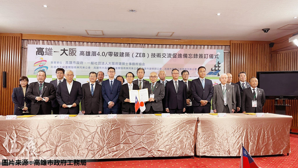 高雄、大阪簽訂高雄厝4.0/零碳建築交流MOU 促進技術交流朝淨零城市邁進