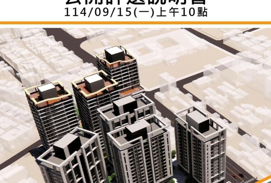 0915 桃園正光花園新城海砂屋公辦都更邁向實質啟動