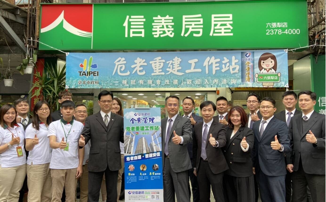 信義房屋六張犁店成立危老重建工作站，提供附近住戶免費諮詢*取自2020年6月新聞資料照片