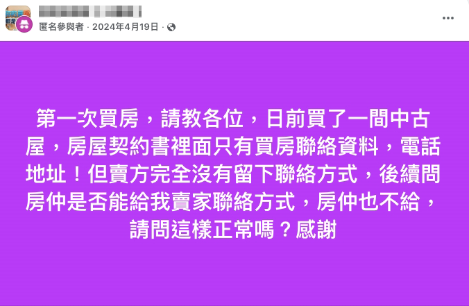 中古屋漏水卻找不到賣家？仲介搬《個資法》拒提供資訊　律師：買賣契約...