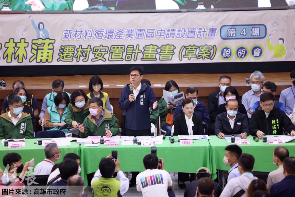 高雄大林蒲遷村召開第4次說明會 陳其邁：居民共識高 將加速進行