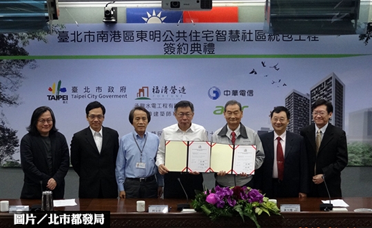 社宅長智慧　南港東明公宅簽約