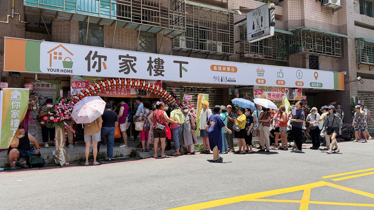 社區生鮮超市興起！「你家樓下」三重店開幕 讓省錢與便利成為日常
