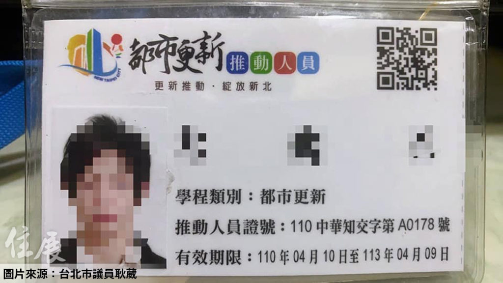 北市議員爆「都更蟑螂」誘居民簽同意書 竟是新北都更員撈過界