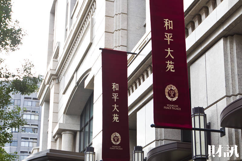 和平大苑　台北市中心最高的頂級住宅