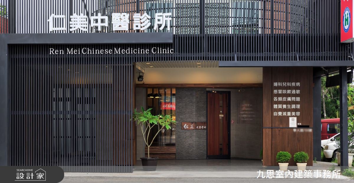 走入森林系中醫診所，在新東方風裡感受身心舒緩