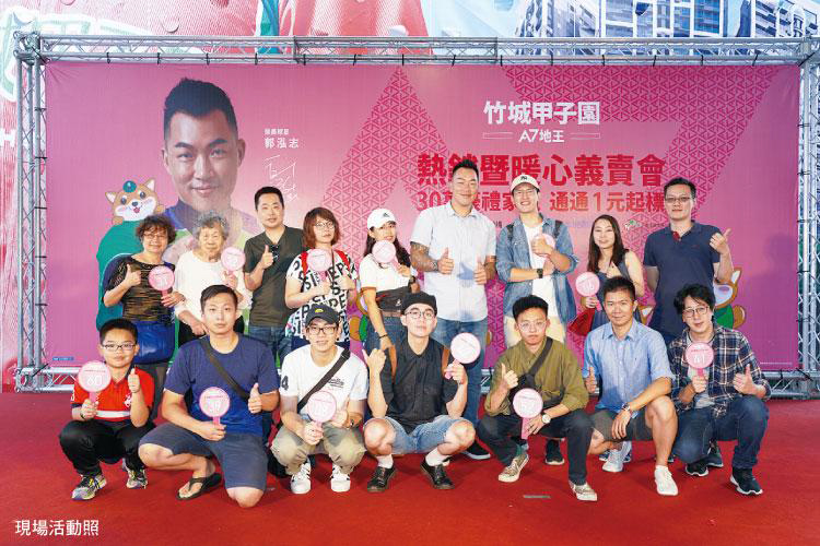 郭泓志轟動現身 「竹城甲子園」義賣會人潮爆場