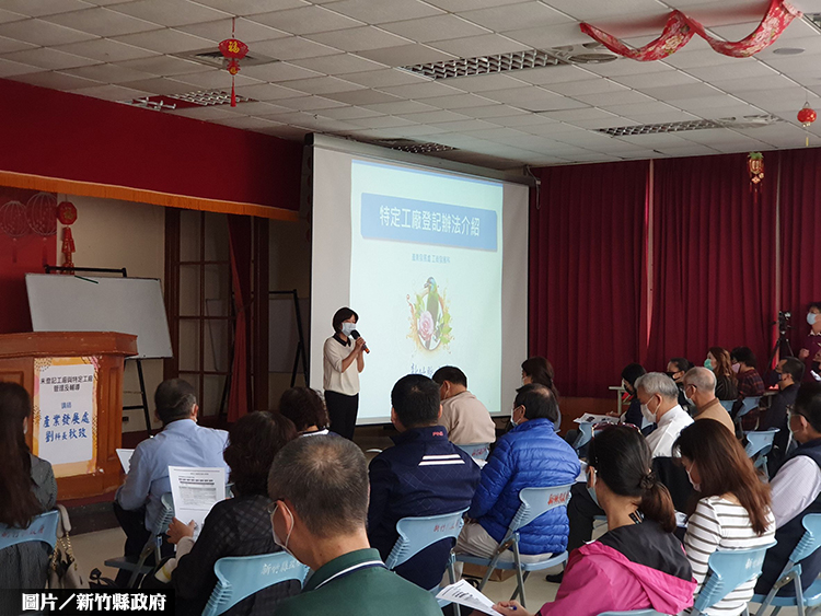 實施工廠管理 竹縣呼籲申請納管