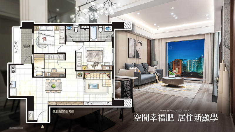 空間幸福肥 居住新顯學 空間多一點 幸福多更多