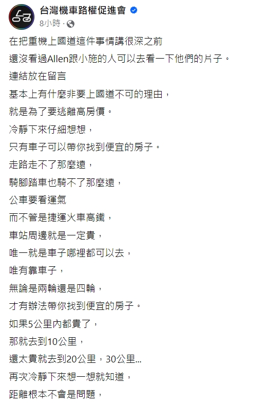 重機上國道竟與房價有關？路權團體：能帶你找到便宜房子