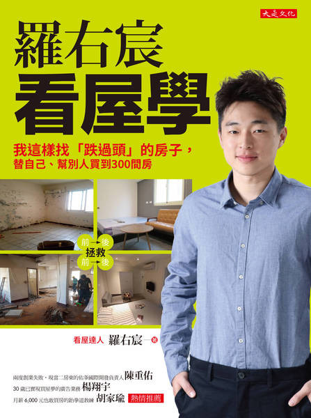 我這樣把爛屋變成黃金屋