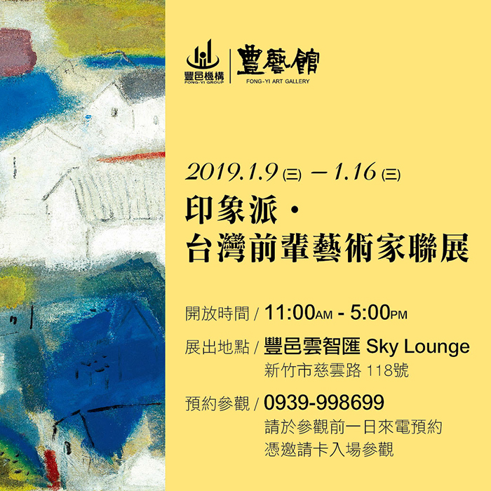 全台首次不動產與藝術跨界講座