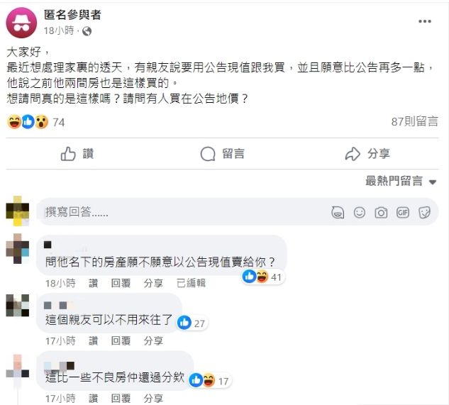 親戚想跟他買透天！公告現值加一點「已成功2戶」 網勸：不用來往了