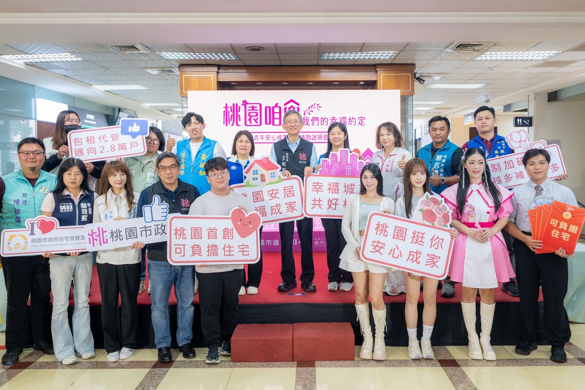 桃園推五大婚育住宅新制！社宅最長住12年　租金補貼三胎3倍、四胎還能再...