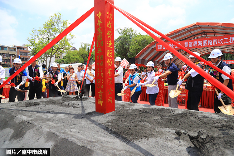 台中豐富專案動土 總開發面積達5.5公頃